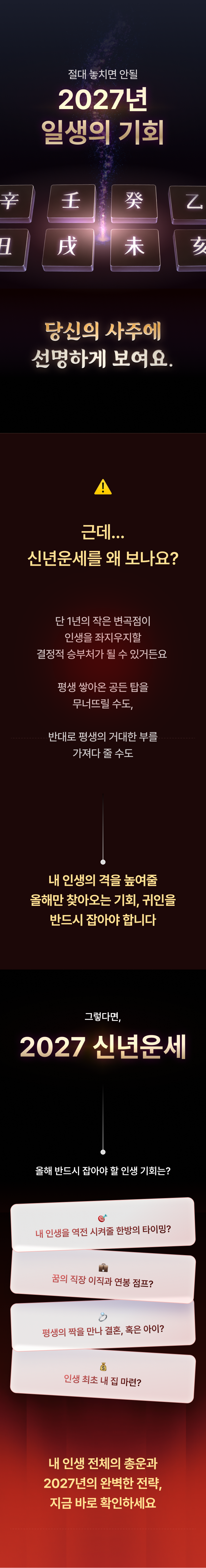 창광 김성태 창광 정통 사주: 2027년 신년운세
