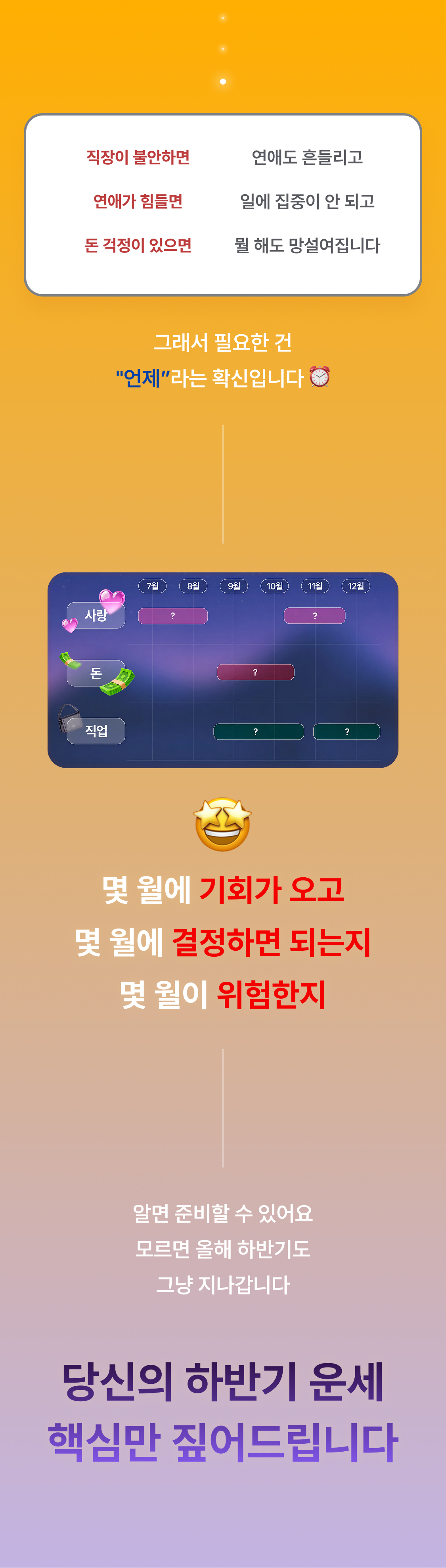 별점 주선생 미리 보는 26 하반기 운명의 타이밍: 사랑, 돈, 직업