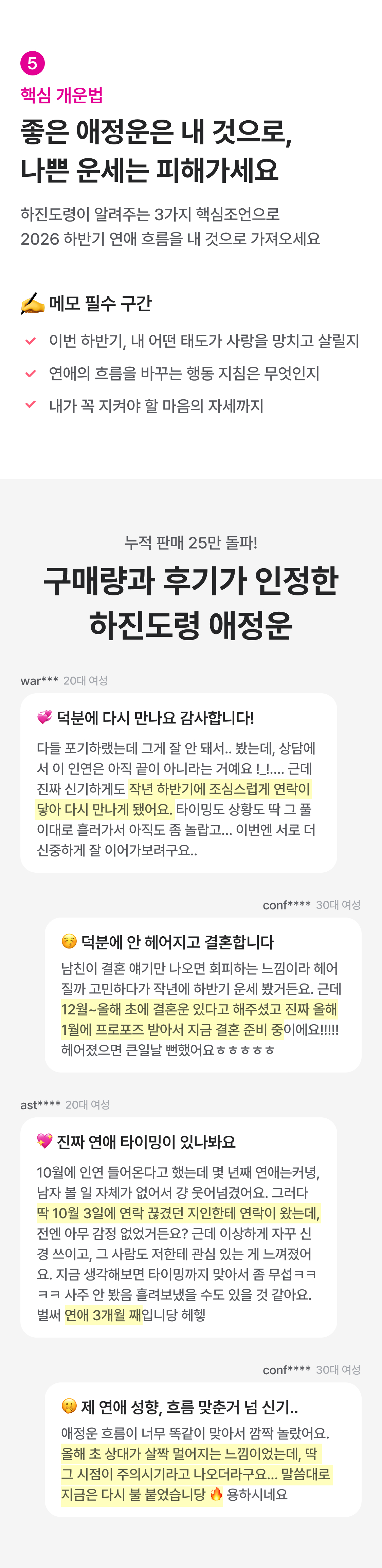 하진 도령 2026 병오년 하반기 애정운