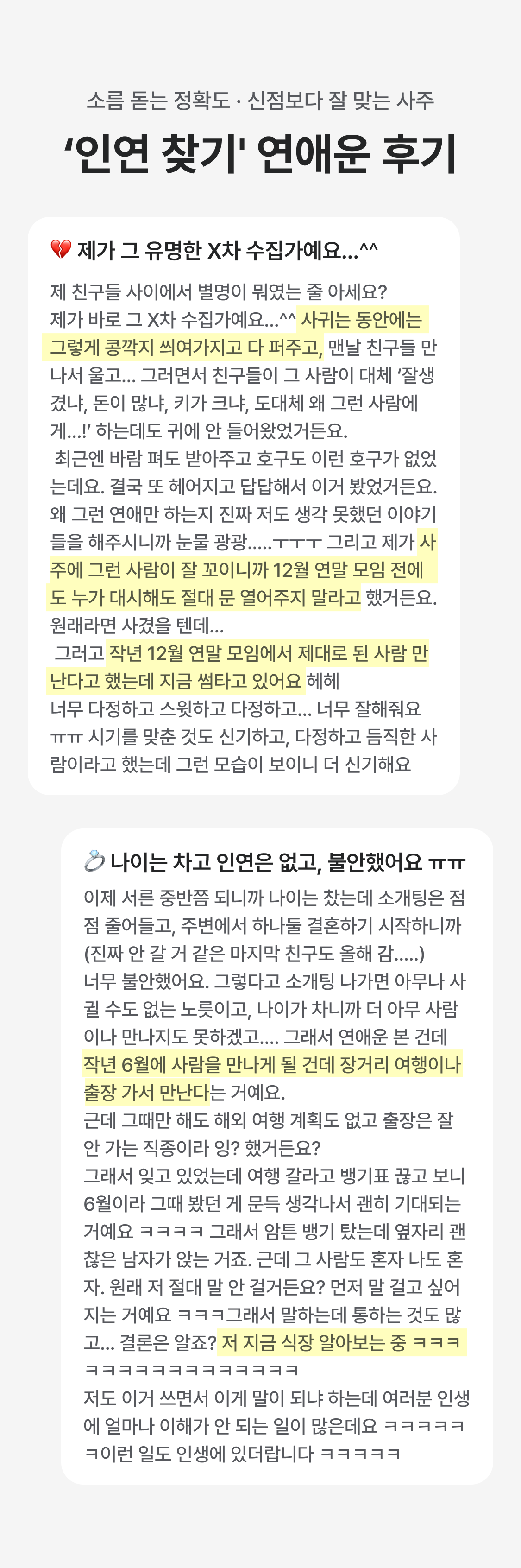 박향옥 철학관 인연 찾기: 시기/상대/만나는 방법