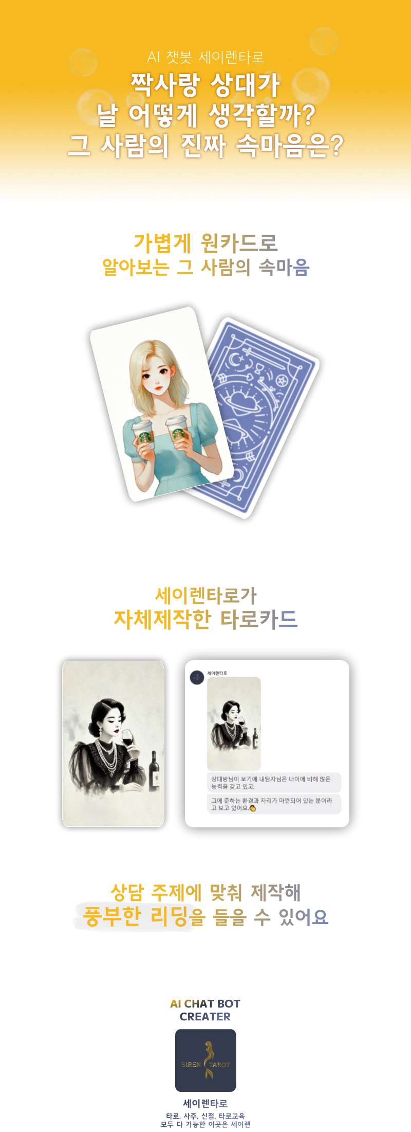 세이렌타로 짝사랑 상대가 날 어떻게 생각할까? 그 사람의 진짜 속마음은?