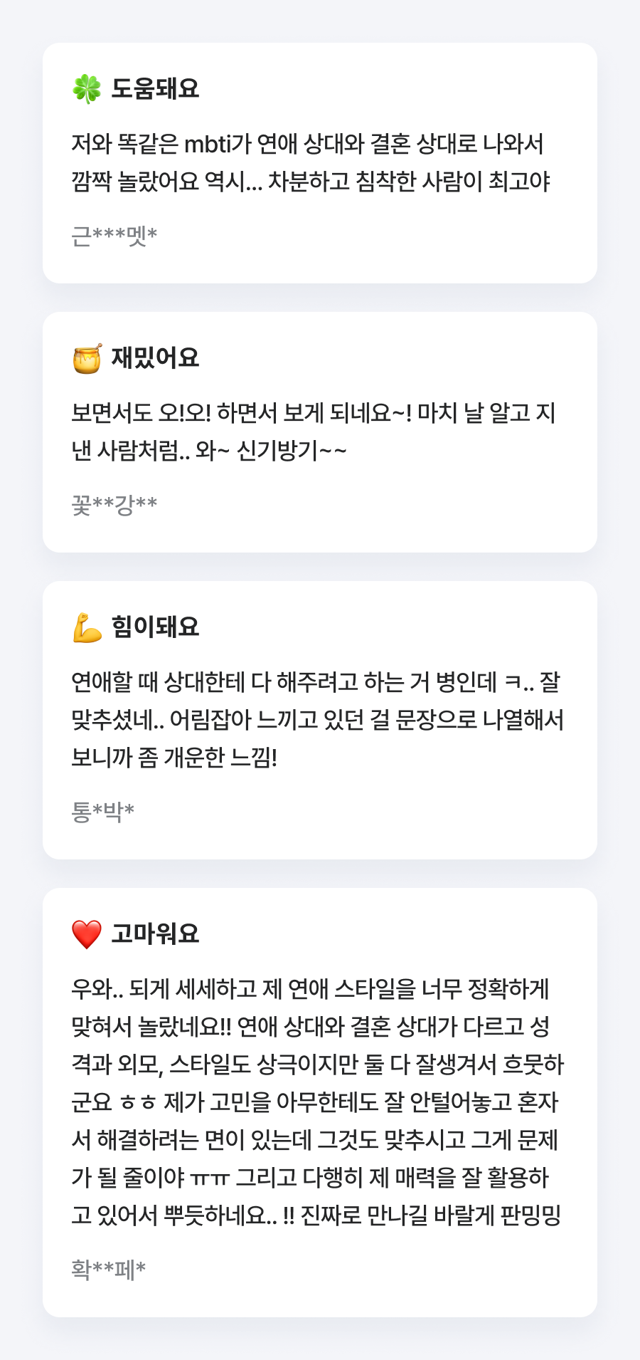 판밍밍 내 사주의 연애와 결혼: 운명의 두 사람
