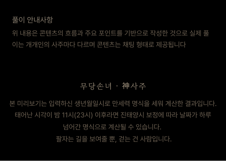 무당 손녀 무당손녀 신(神)사주: 소름 돋는 2027 신년운세