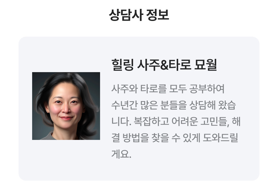 힐링 사주타로, 묘월 재회 사주, 속마음 타로: 지영님은 n일 뒤 재회합니다