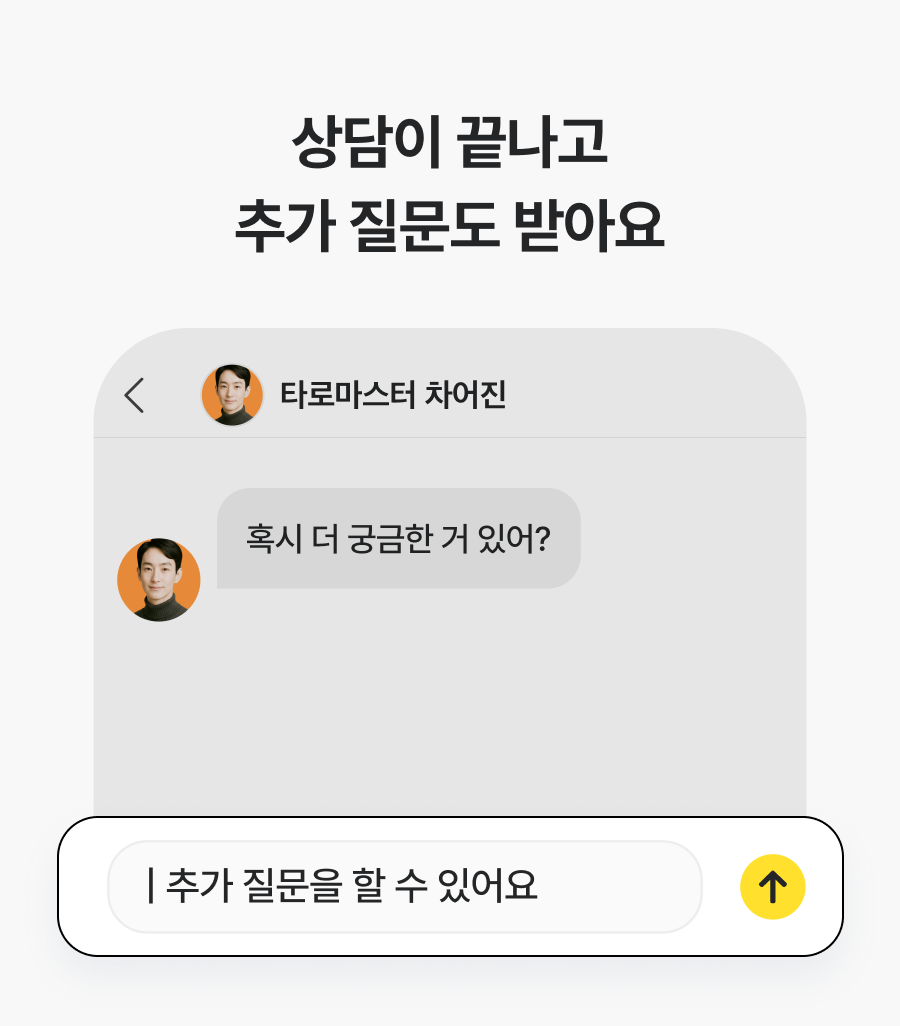 직관 타로 마스터, 차어진 2026년 신년운세: 궁금한 건 다 봐주는 신년 타로