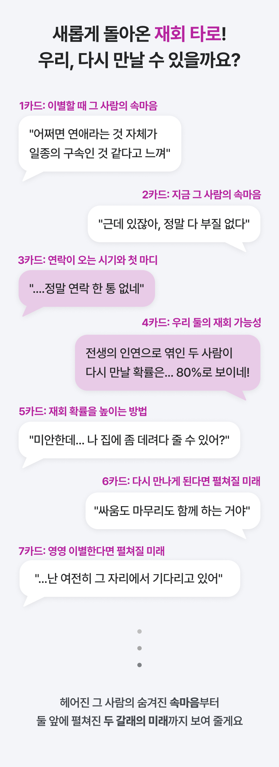 라마마 재회 타로 : 그 사람의 첫 연락