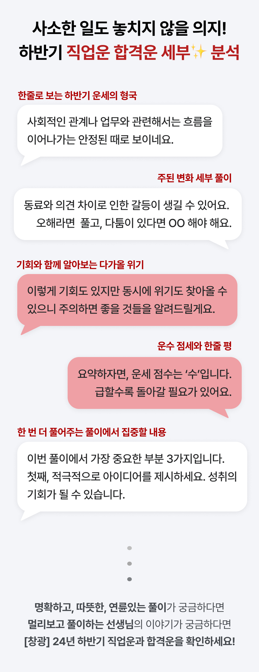 창광 김성태 [창광] 24년 하반기 직업운과 합격운