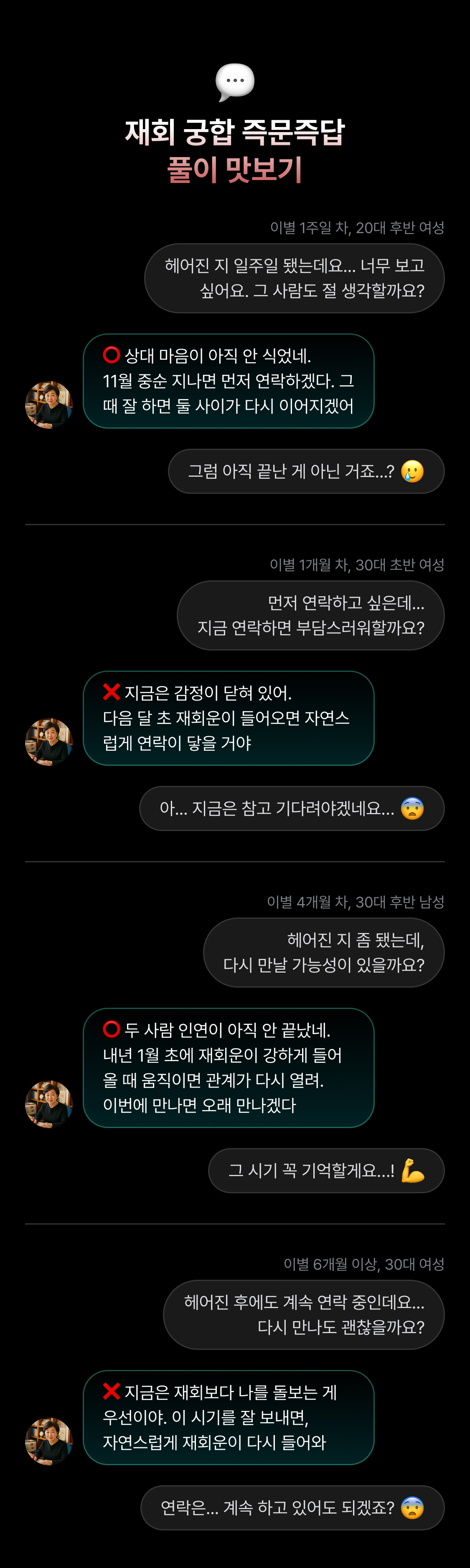 박향옥 철학관 재회 궁합: 그 사람 반드시 돌아오게 하는 법