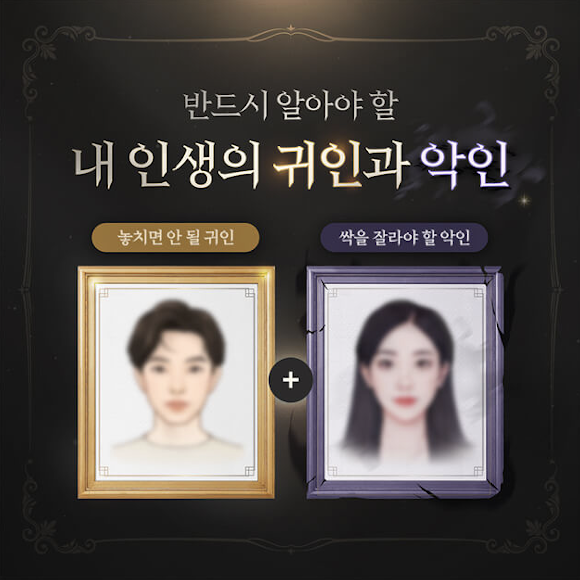판밍밍 내 인생의 귀인 + 피해야 할 악인은?