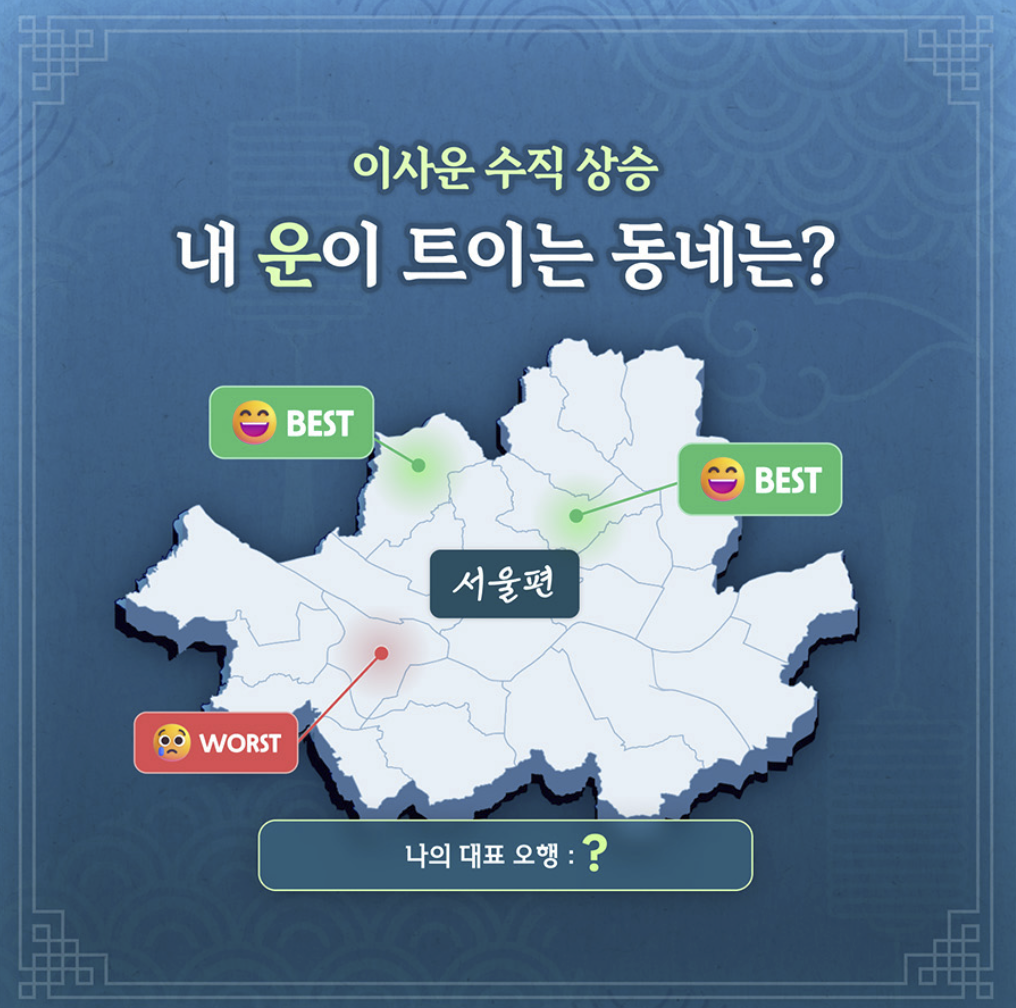 판밍밍 내 운이 트이는 동네는?(서울편)