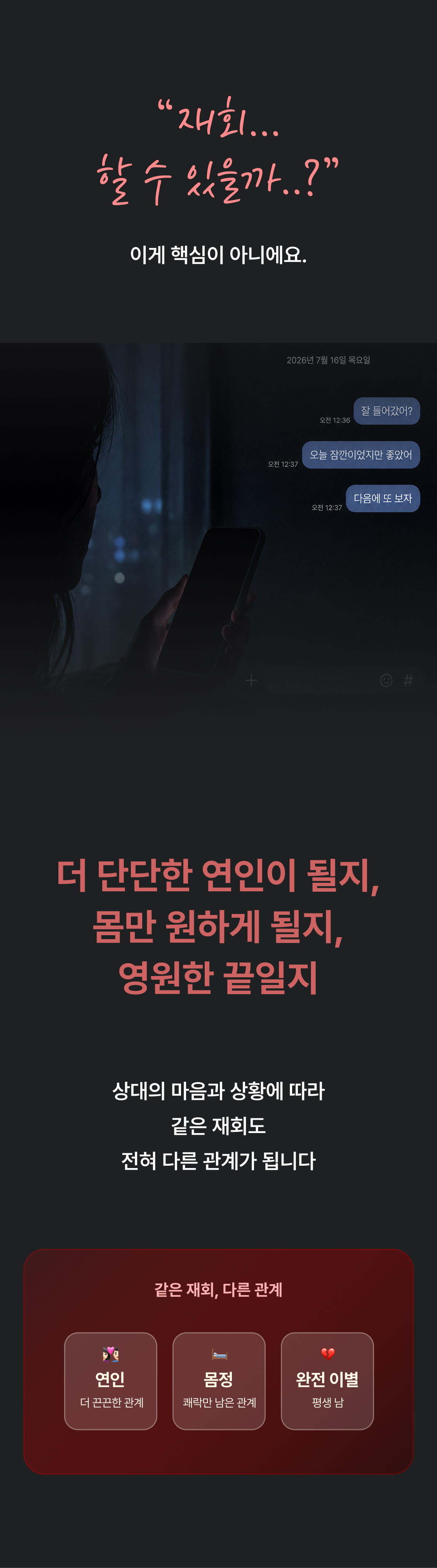 하진 도령 재회 결말: 커플/결별/몸정