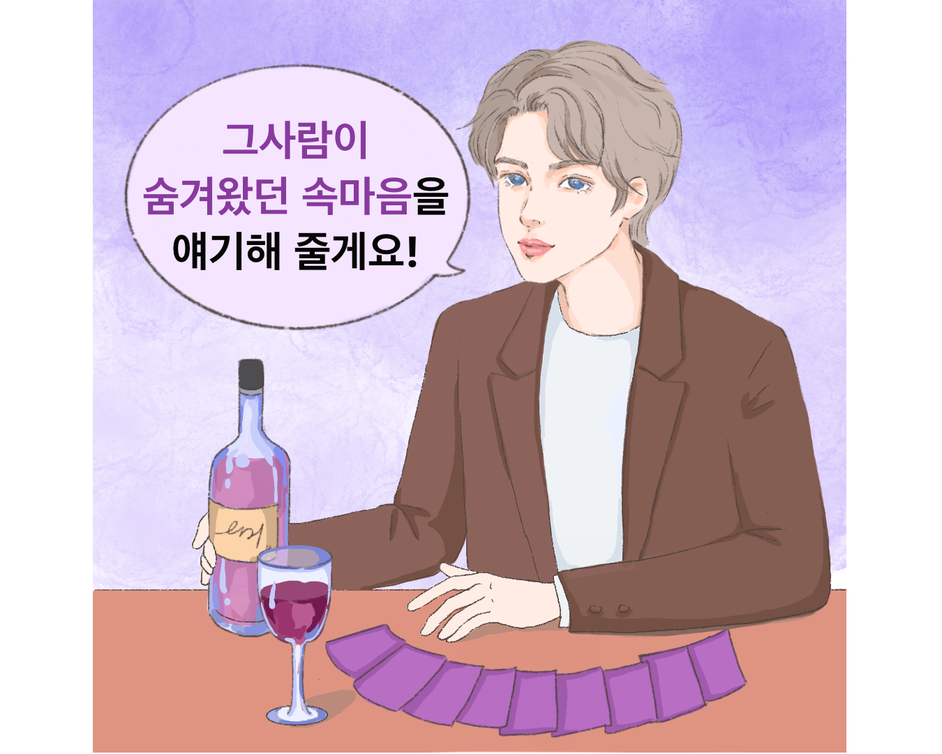 키스미 타로 그 사람이 숨겨왔던 속마음을 얘기해 줄게요!