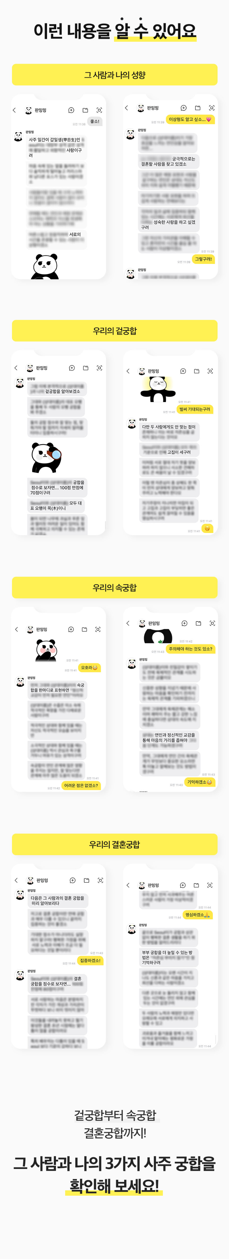 판밍밍 그 사람과 나의 3가지 사주궁합