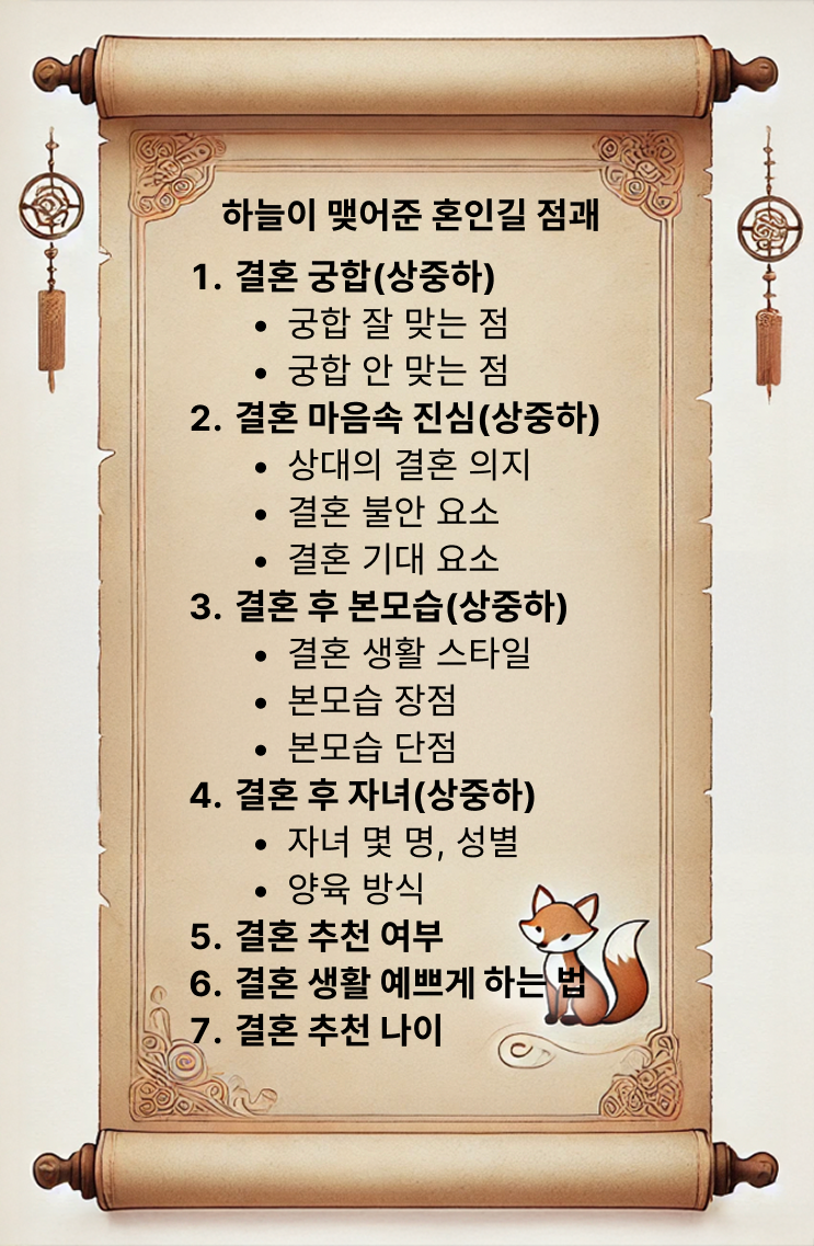 인연 사주의 대가, 비단할매 🩵하늘이 맺어준 혼인길 점괘🩵