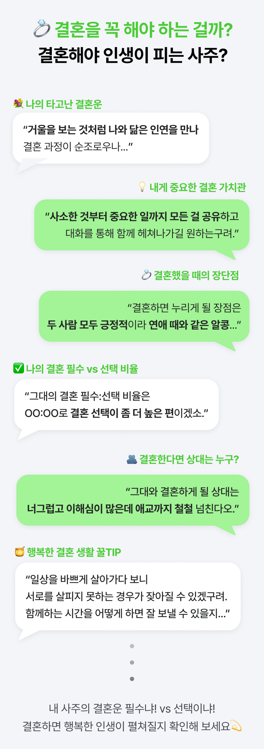 판밍밍 내 사주에 결혼? 필수 vs 선택