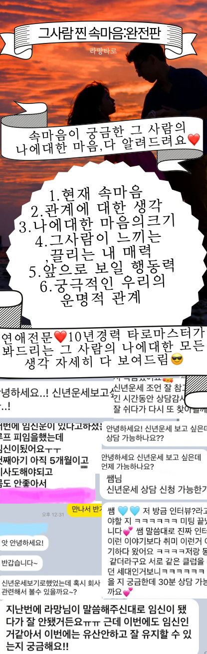 라망타로 속마음 완전판:그 사람 현재 속마음?관계에 대한 생각?마음의 크기?내 매력?앞으로 행동력?궁극적인 우리 관계와 인연 등(6카드, 13000자)#속마음타로#타로속마음#연애타로