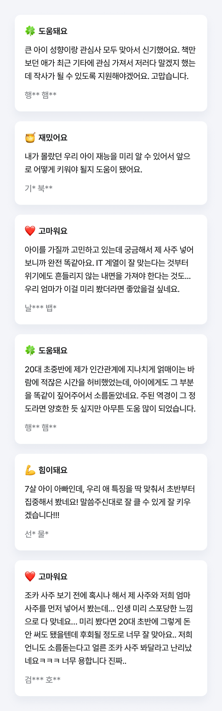 판밍밍 [학부모 필독 사주] 내 아이의 재능과 운명