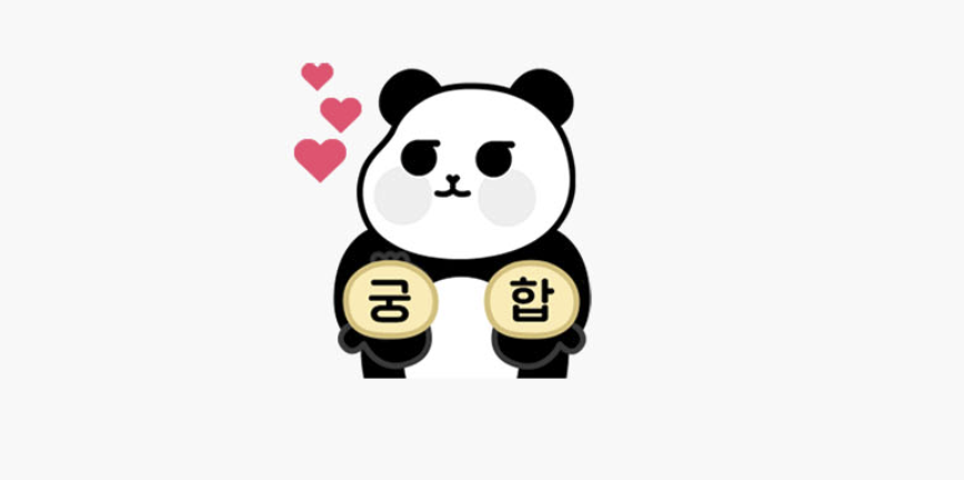 판밍밍 그 사람과 나의 결혼 궁합