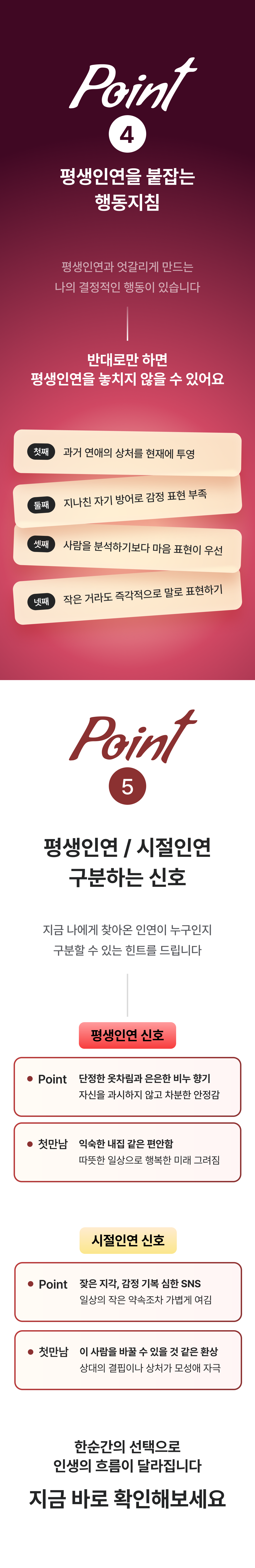 붉은 실 사주타로 시절 인연 vs 평생 인연
