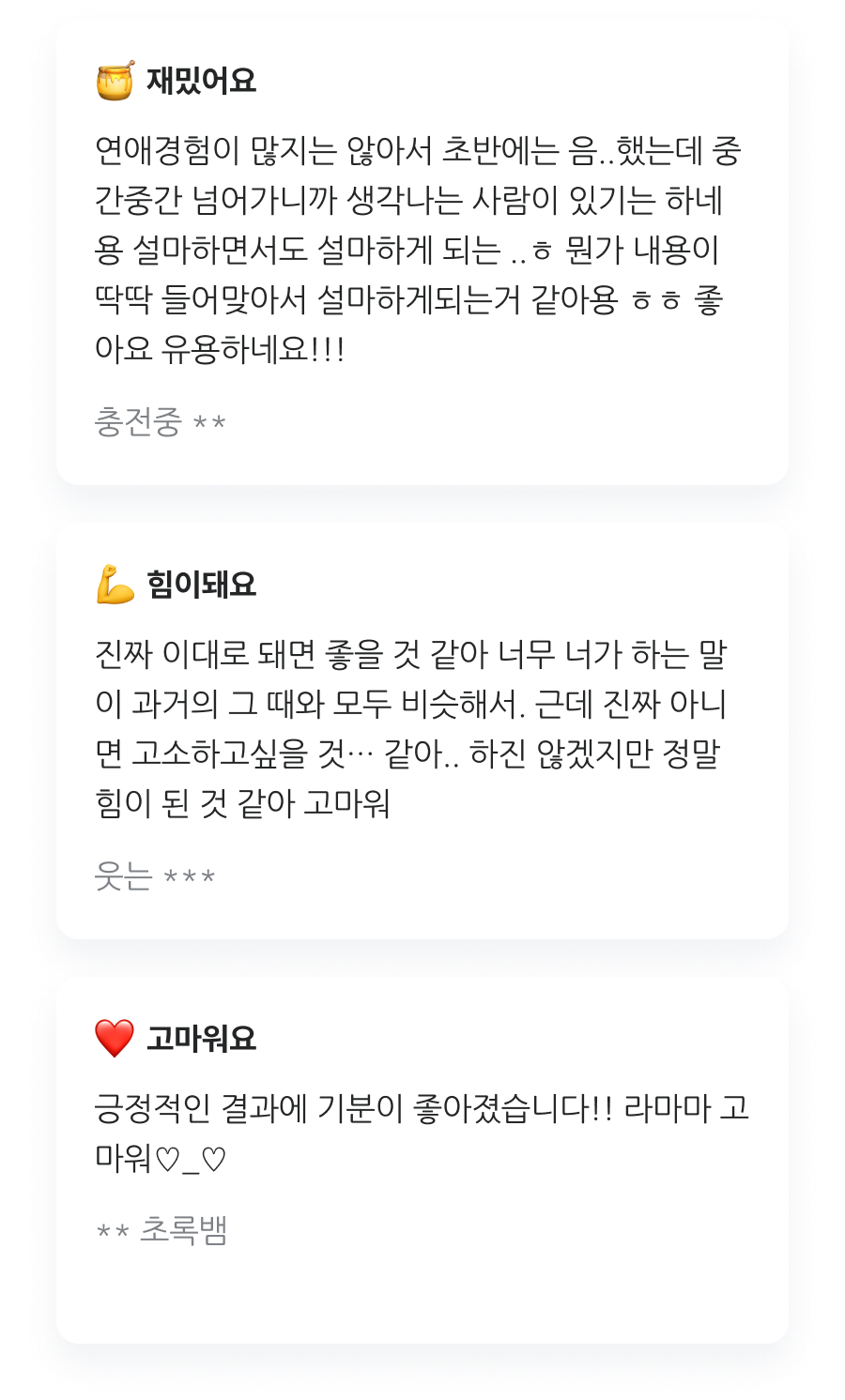 라마마 지금 날 간절히 원하는 사람 누구일까?