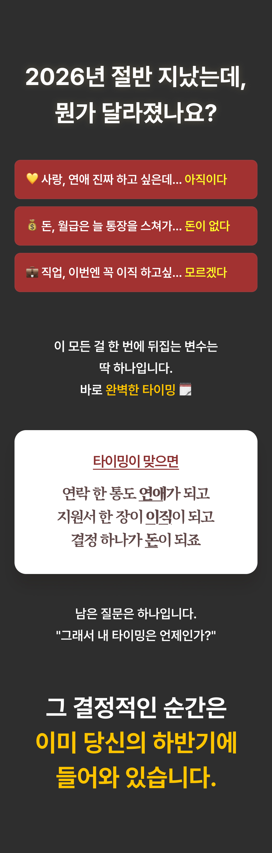 별점 주선생 미리 보는 26 하반기 운명의 타이밍: 사랑, 돈, 직업