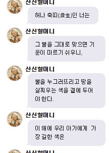 산신할머니 🐮2026년 병오년(丙午年) 축 (丑, 소)띠🐮 한해운세
