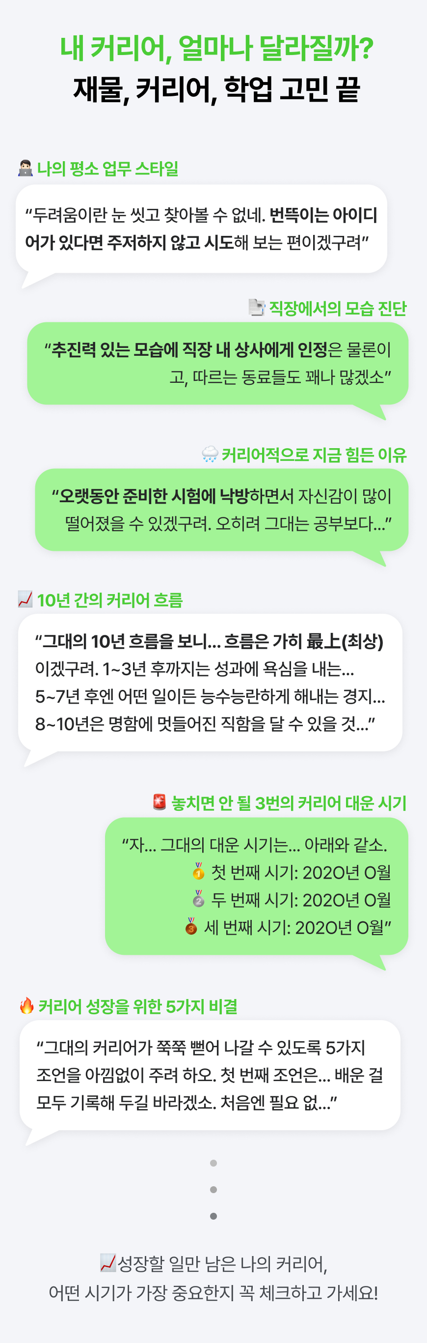 판밍밍 🏆재물, 커리어, 학업: 황금 타이밍