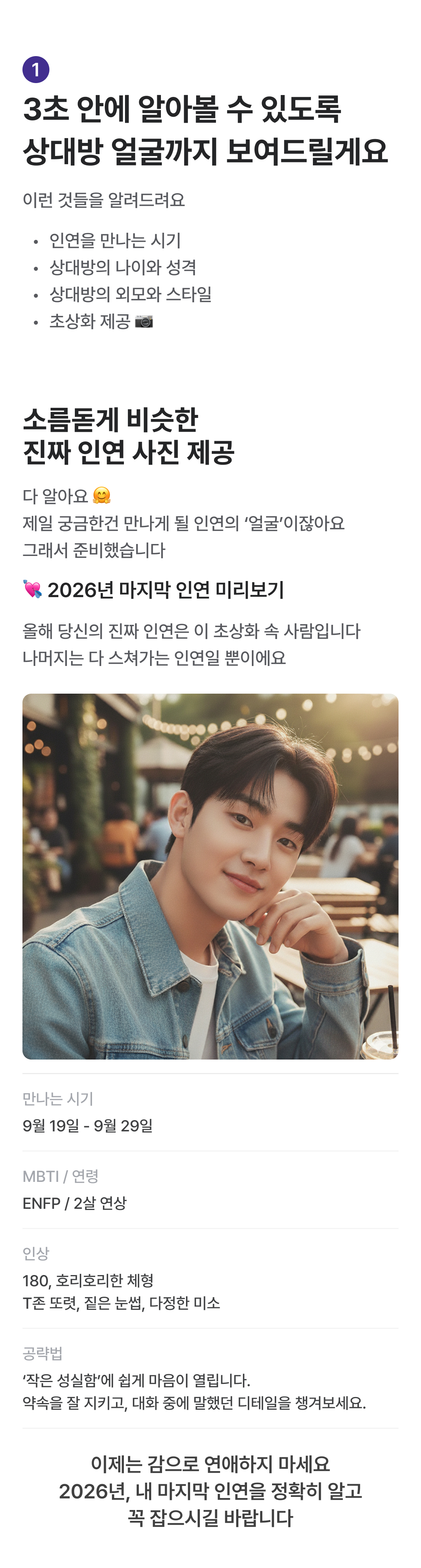 판밍밍 2026년 하반기 솔로 탈출 시기