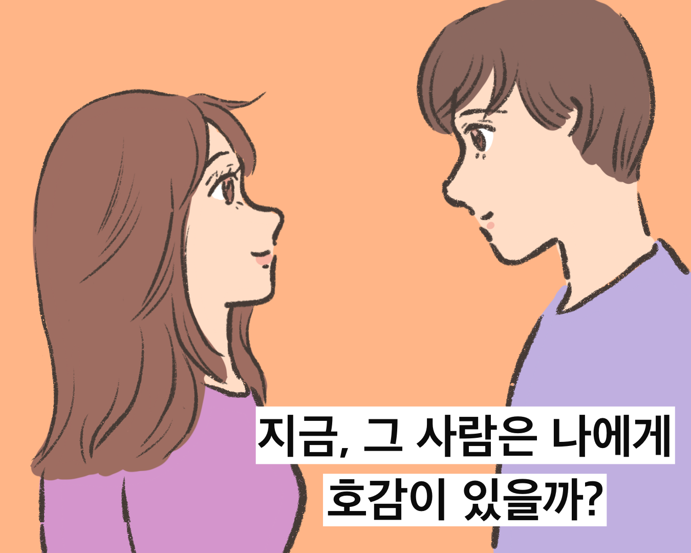 타로요정 수피아 🌿 지금, 그 사람은 나에게 호감이 있을까?