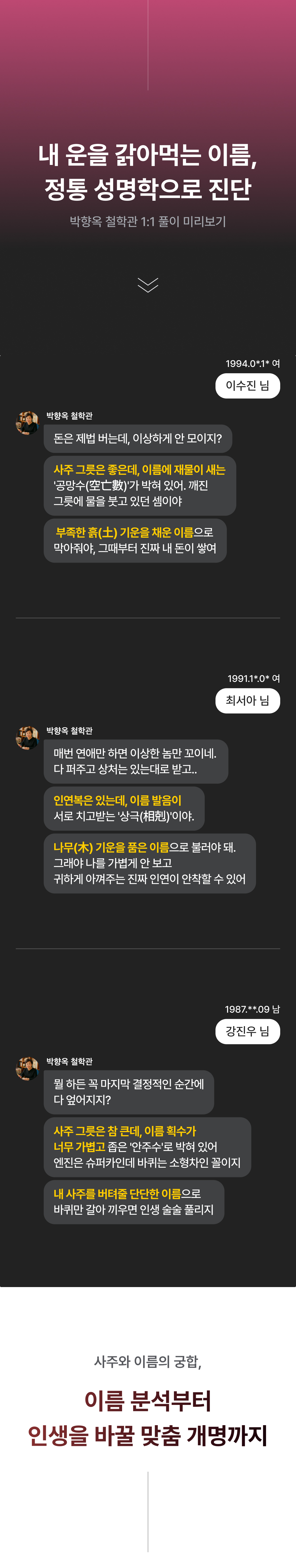 박향옥 철학관 작명&개명: 내 운이 트이는 이름