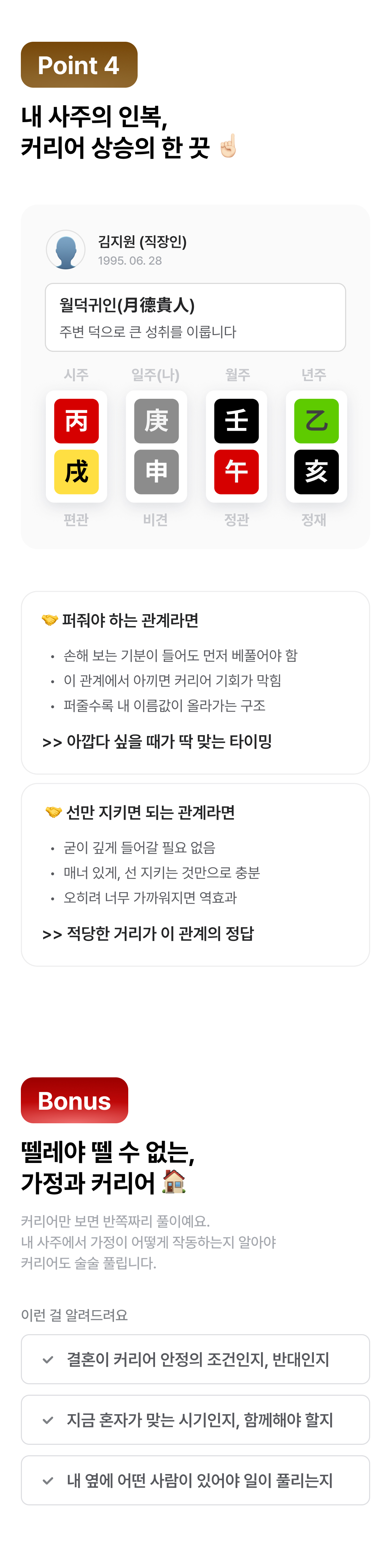부길 사주 내 능력보다 크게 성공하기: 재능, 타이밍, 인복