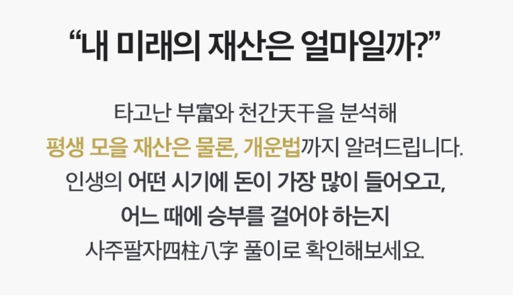 역삼동 맹선생님 타고난 부(富): 재물운과 평생 모을 재산은?
