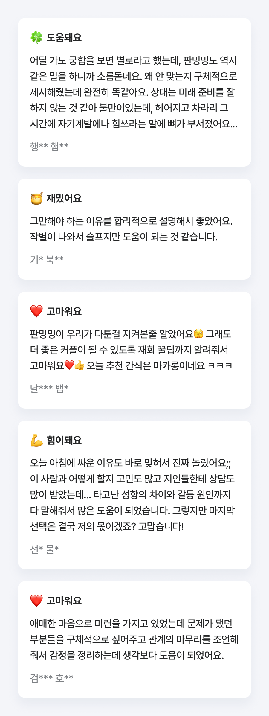 판밍밍 재회 vs 작별: 운명에 새겨진 우리의 엔딩