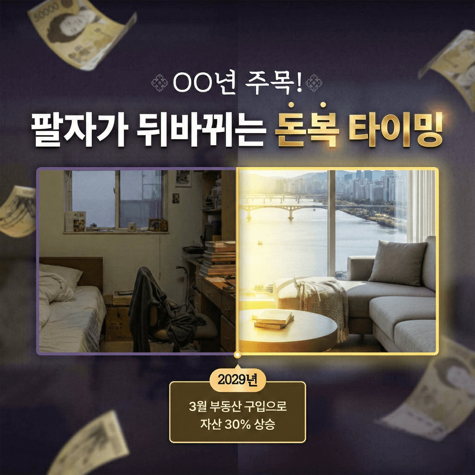부길 사주 OO년 주목! 팔자가 뒤바뀌는 돈복 타이밍