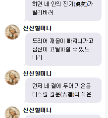 산신할머니 🐍2026년 병오년(丙午年) 사 (巳, 뱀)띠 🐍한해운세