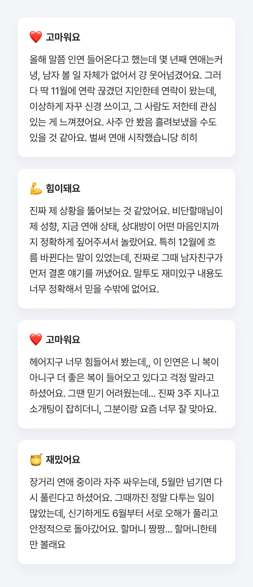 인연 사주의 대가, 비단할매 2026년 족집게 애정운 🌸