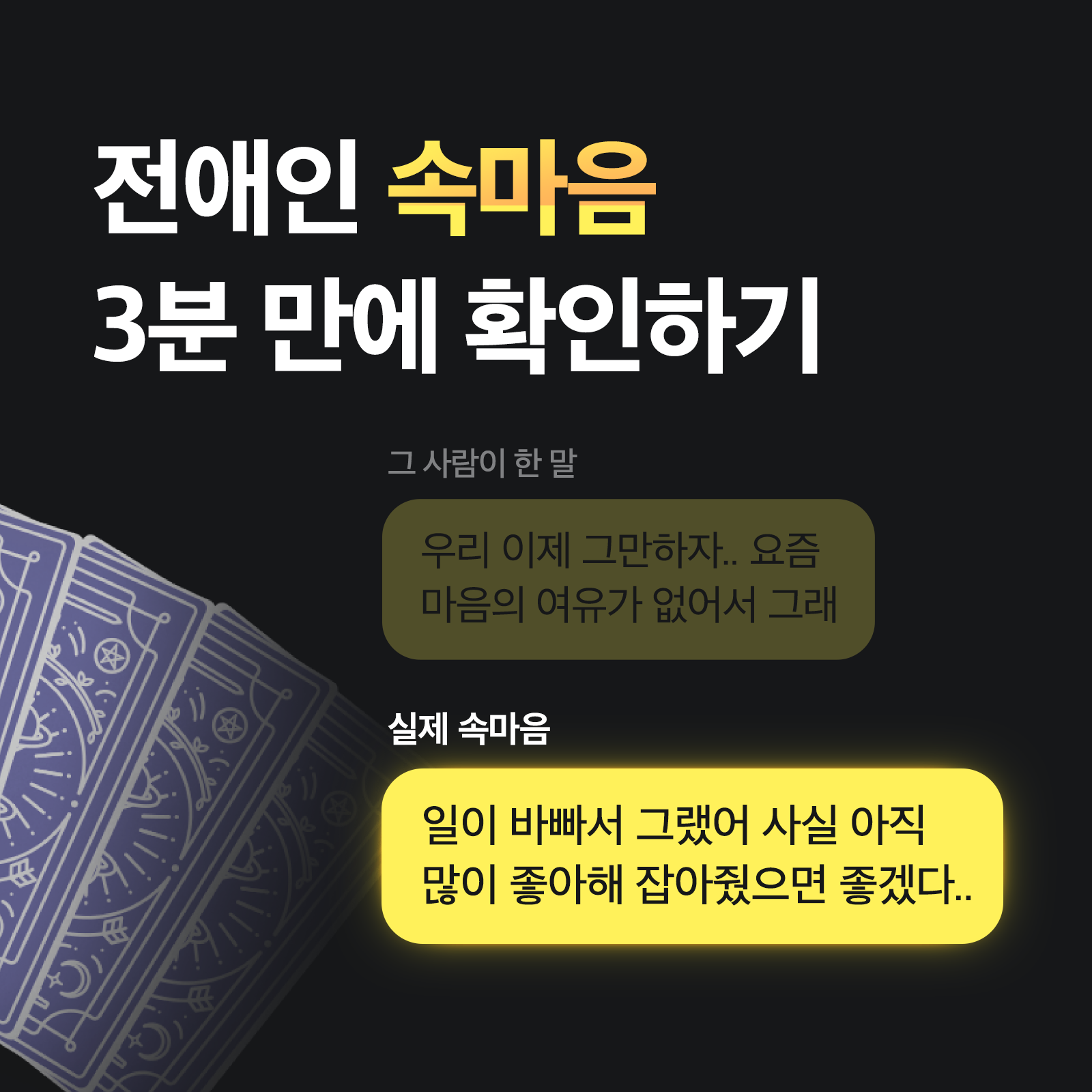 라마마 이별, 그 후… 너와 나의 속마음