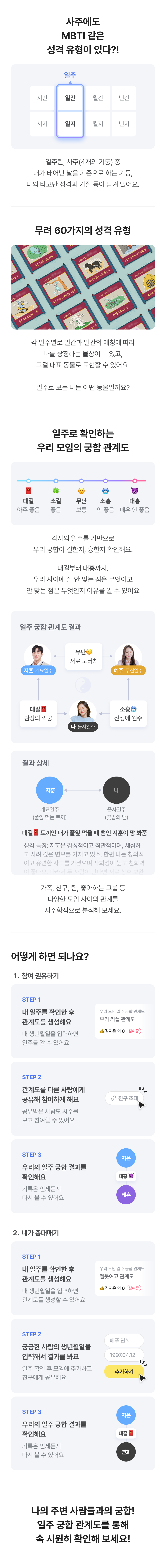 판밍밍 🧑‍🧒‍🧒사주 관계도: 우리 모임 속마음