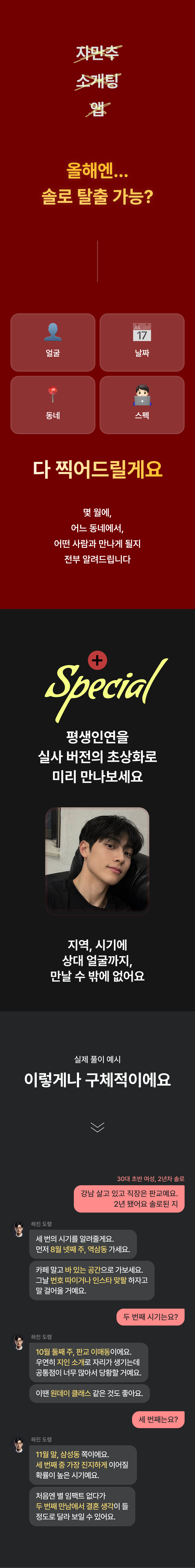 하진 도령 솔로 탈출: 지역, 상대, 장소, 시기