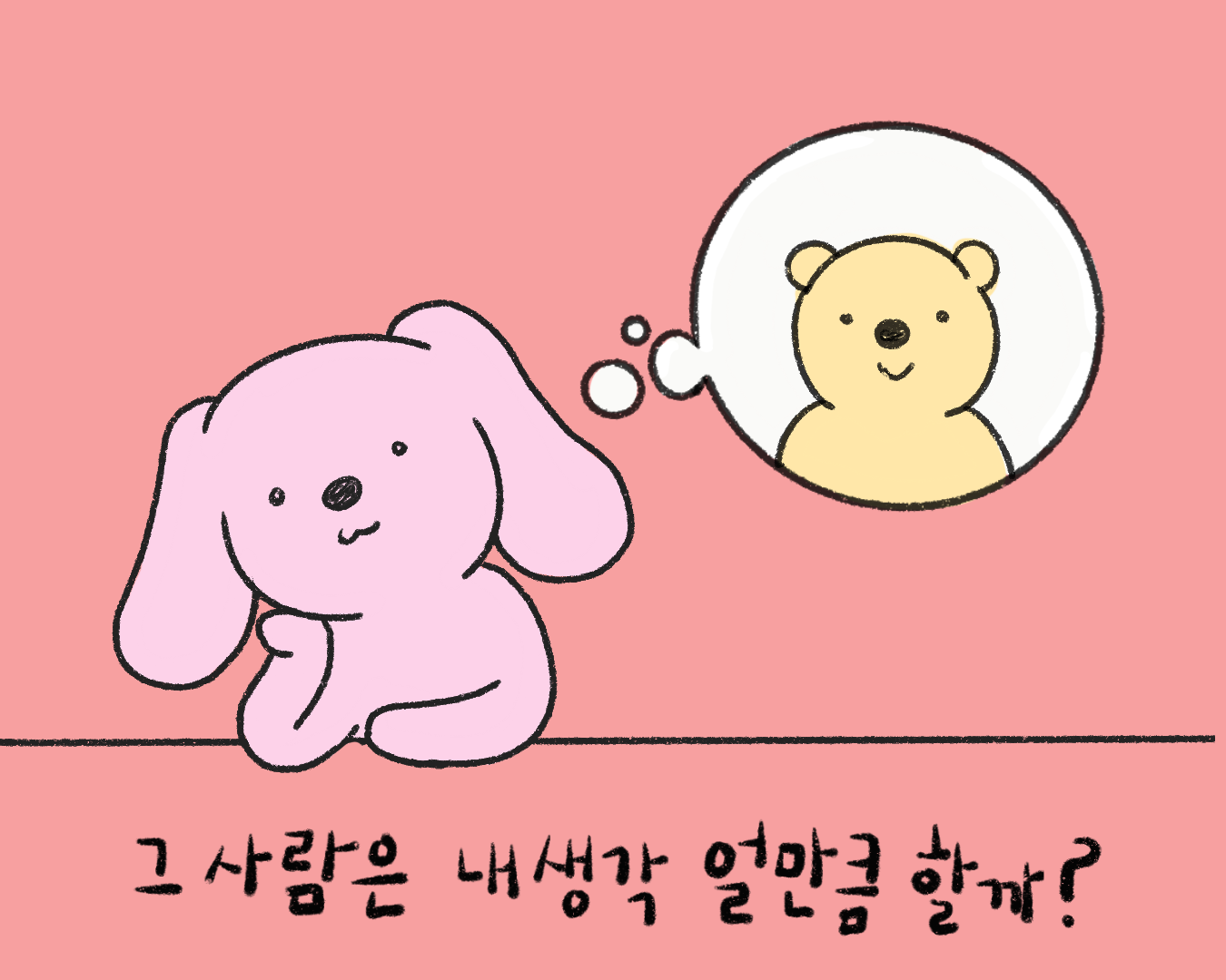 타로 말랑이 그 사람은 내 생각 얼만큼 할까?