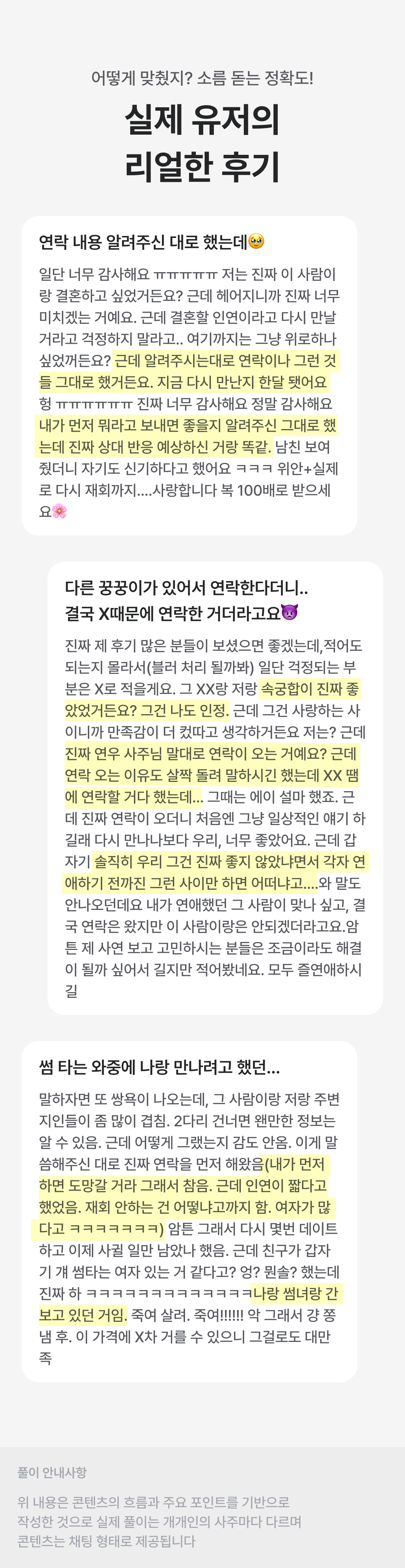 천호 연우 사주 재회의 조건: 골든타임, 시그널, 행동지침