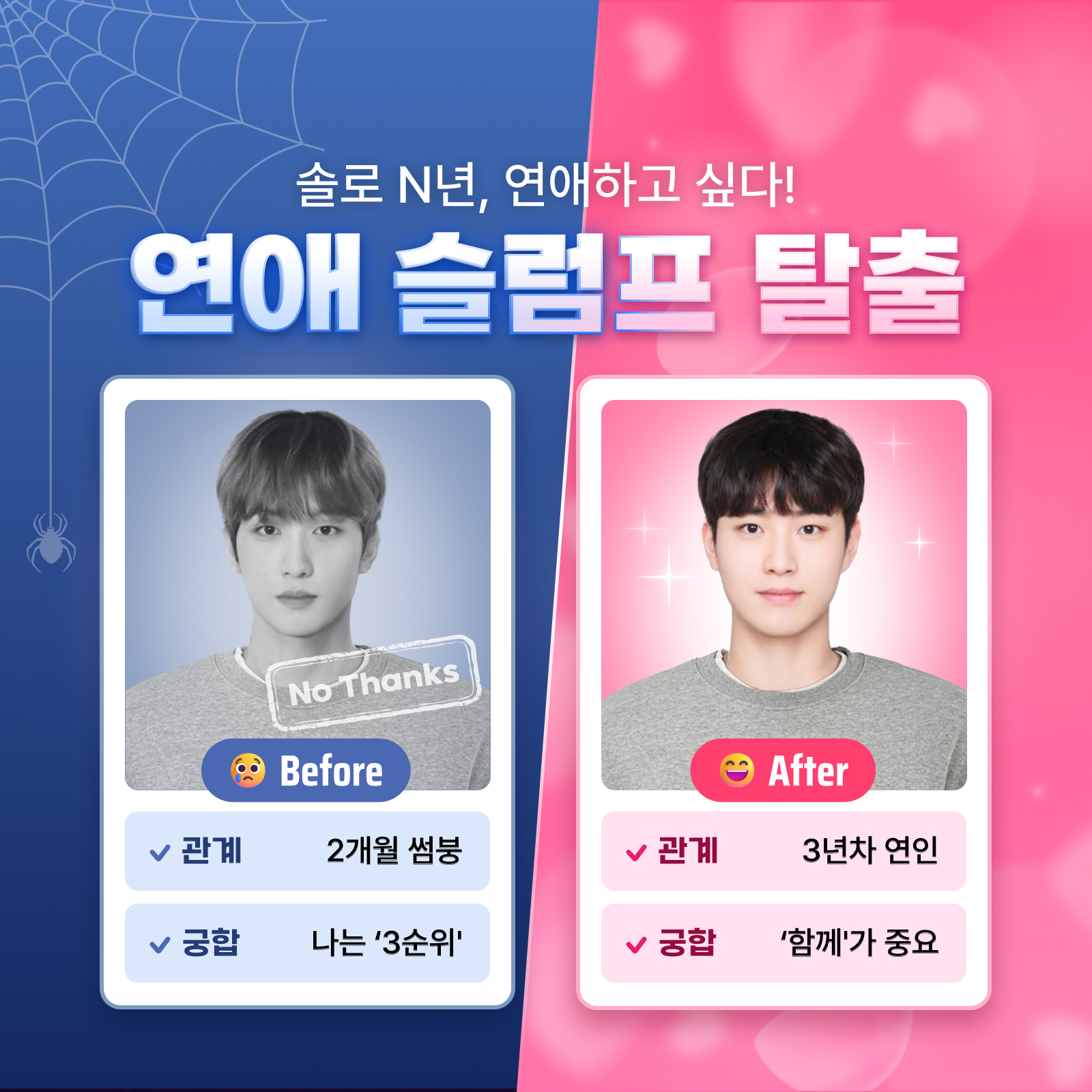 판밍밍 솔로 n년, 연애하고 싶다! 연애 슬럼프 탈출