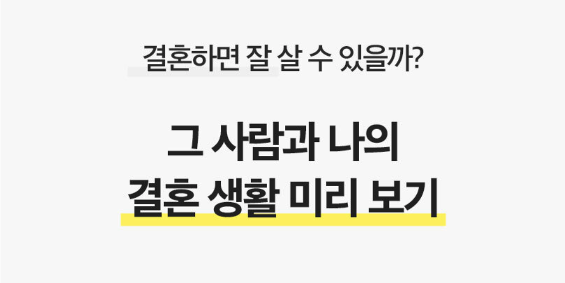 판밍밍 그 사람과 나의 결혼 궁합