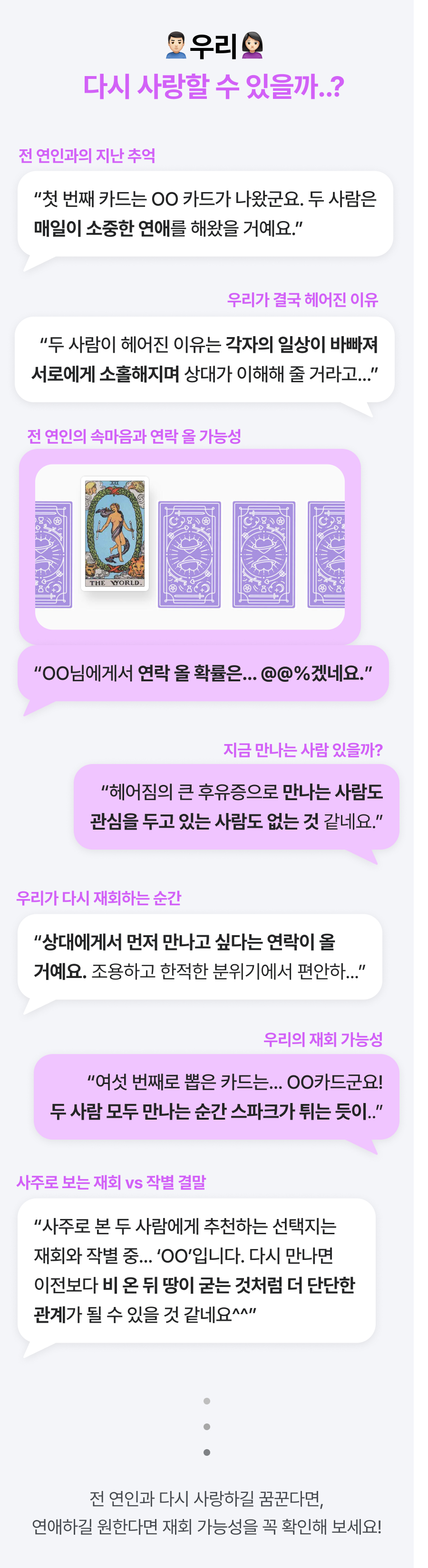 힐링 사주타로, 묘월 재회 사주, 속마음 타로: 지영님은 n일 뒤 재회합니다