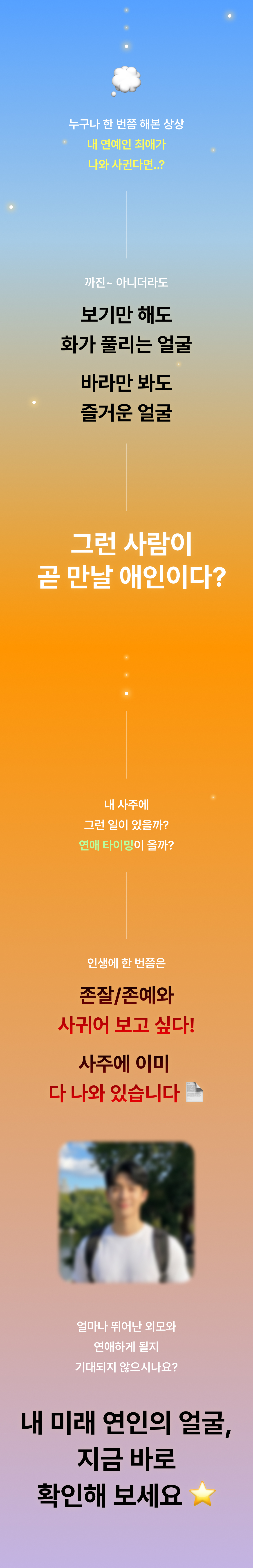 천호 연우 사주 연애 상대 스포: 내 사주 존잘/존예