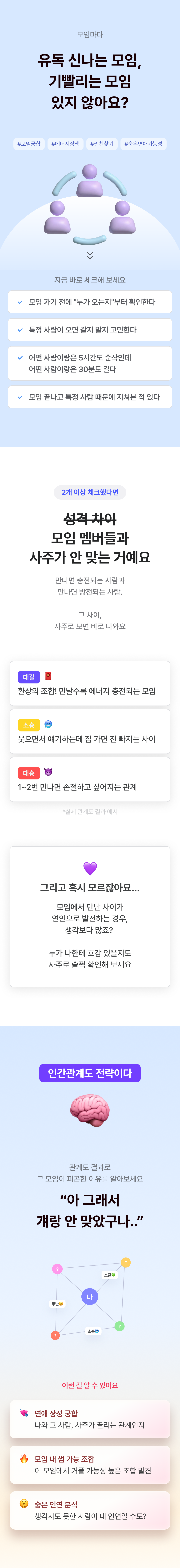 판밍밍 🧑‍🧒‍🧒사주 관계도: 우리 모임 속마음