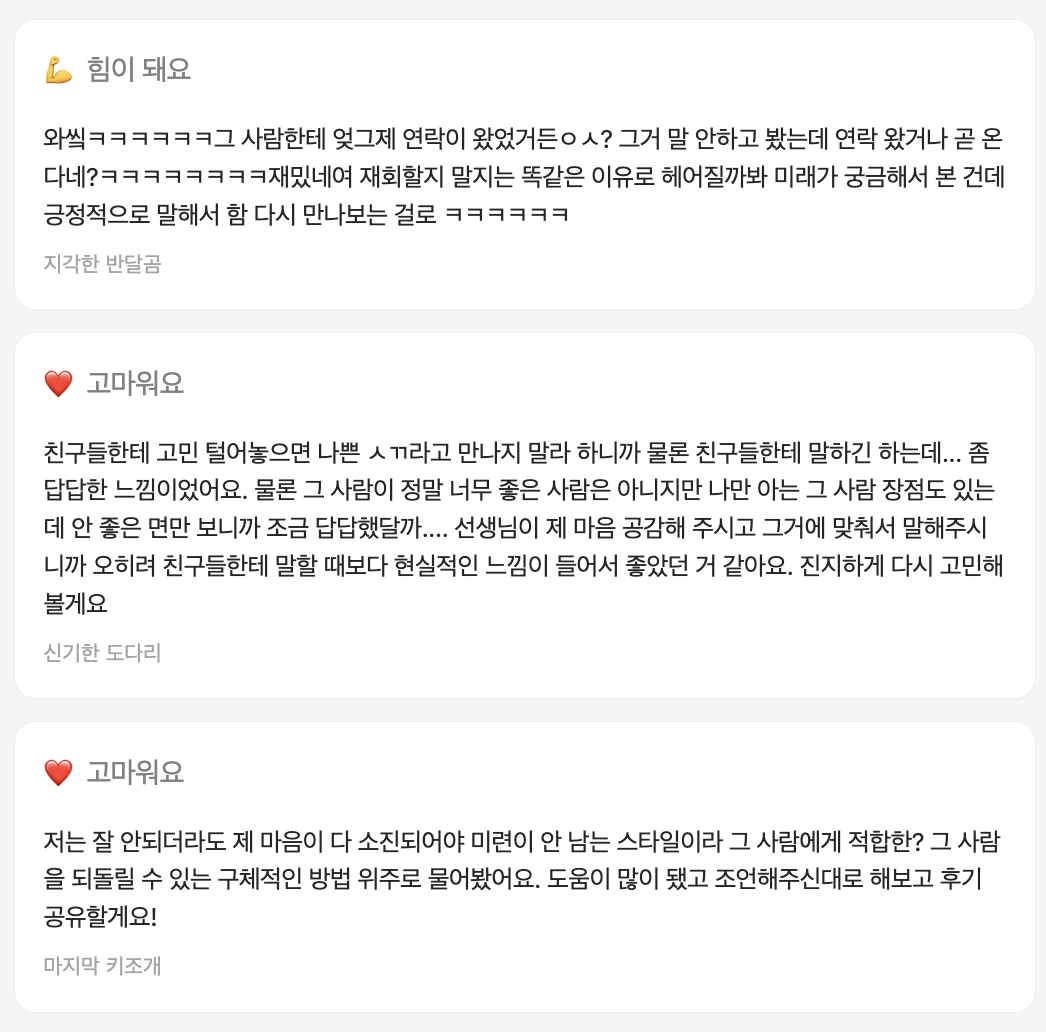 박향옥 철학관 재회 궁합: 그 사람 반드시 돌아오게 하는 법