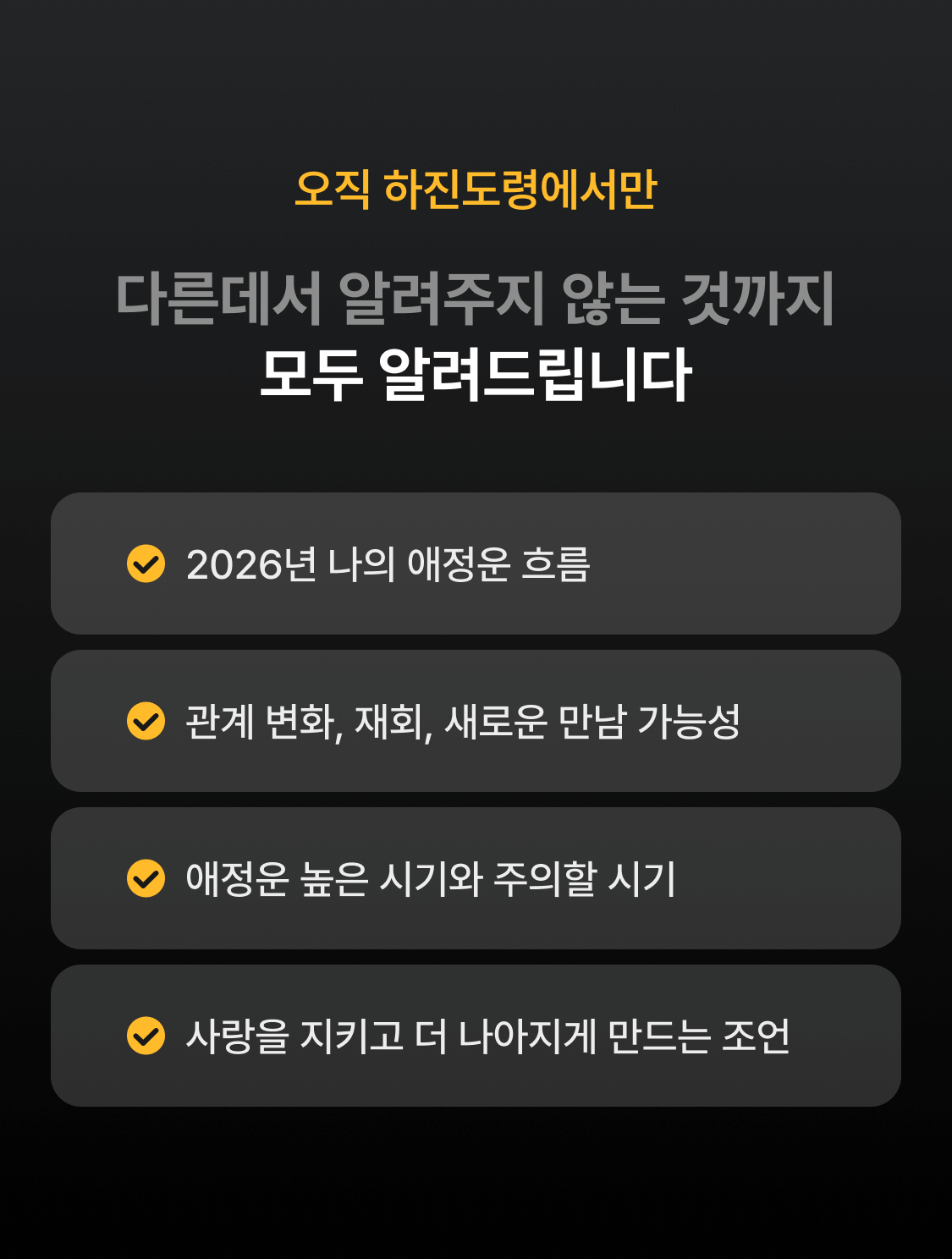 하진 도령 2026 병오년 운세: 사랑과 인연