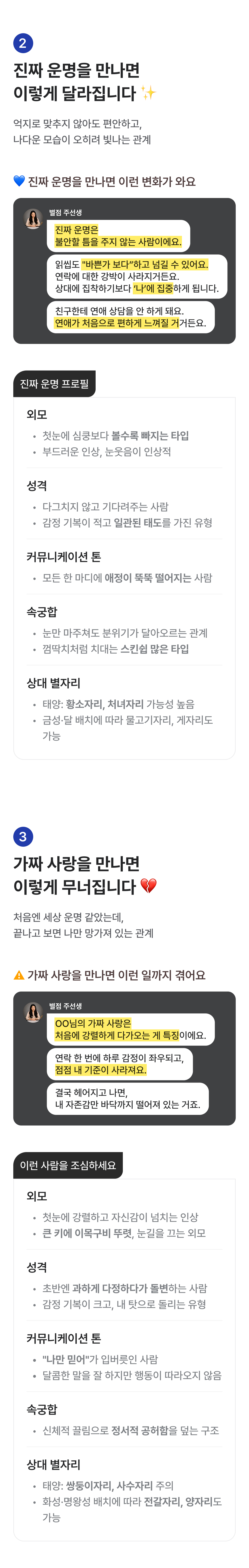 별점 주선생 점성학: 진짜 운명 vs 가짜 사랑
