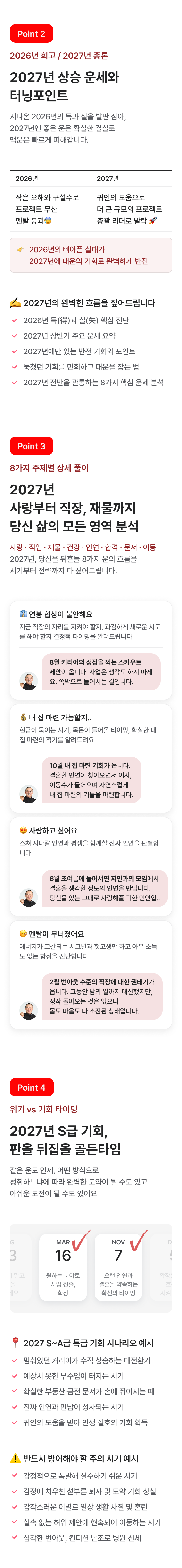 창광 김성태 창광 정통 사주: 인생 총운 + 2027년 신년운세